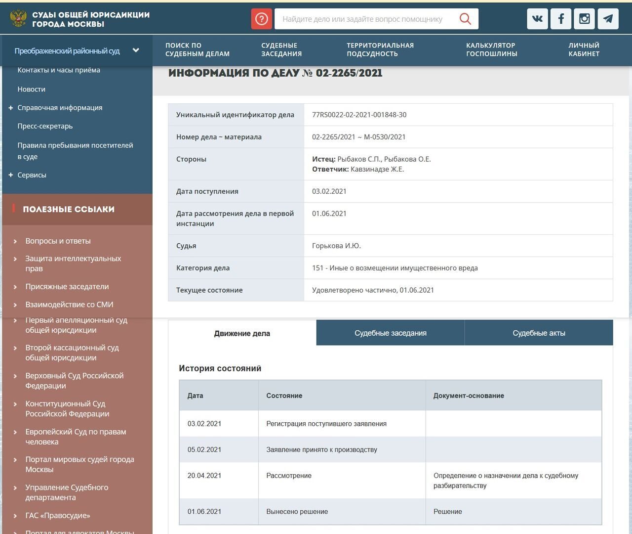 Преображенский суд вина соседа из-за перепланировки в квартире